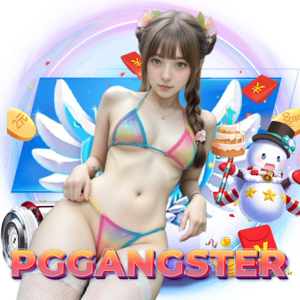 pggangster ฝากถอนออโต้